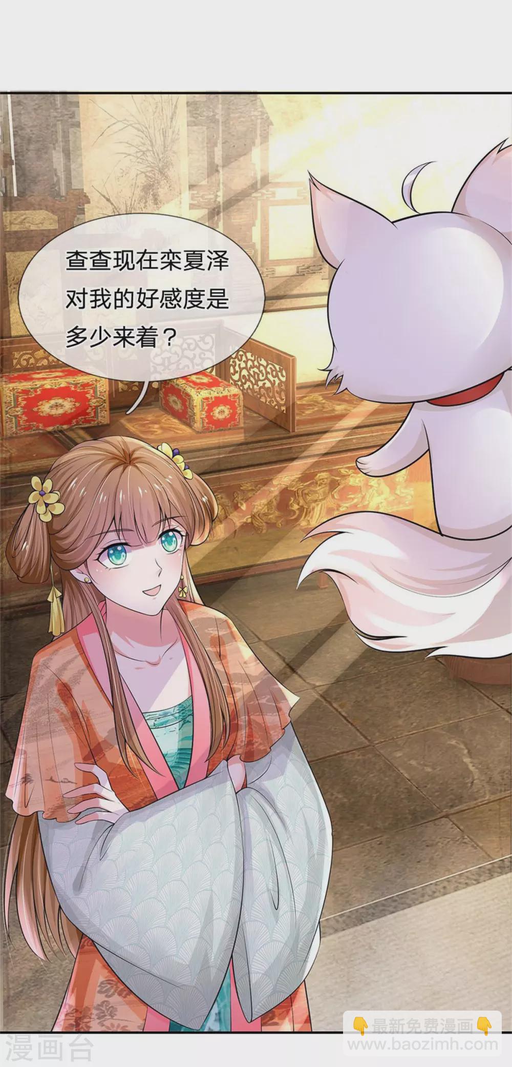 系統逼我做皇后 - 第252話 刷刷整個大泱的好感度 - 1