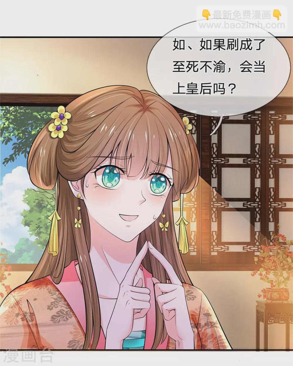 系統逼我做皇后 - 第252話 刷刷整個大泱的好感度 - 2