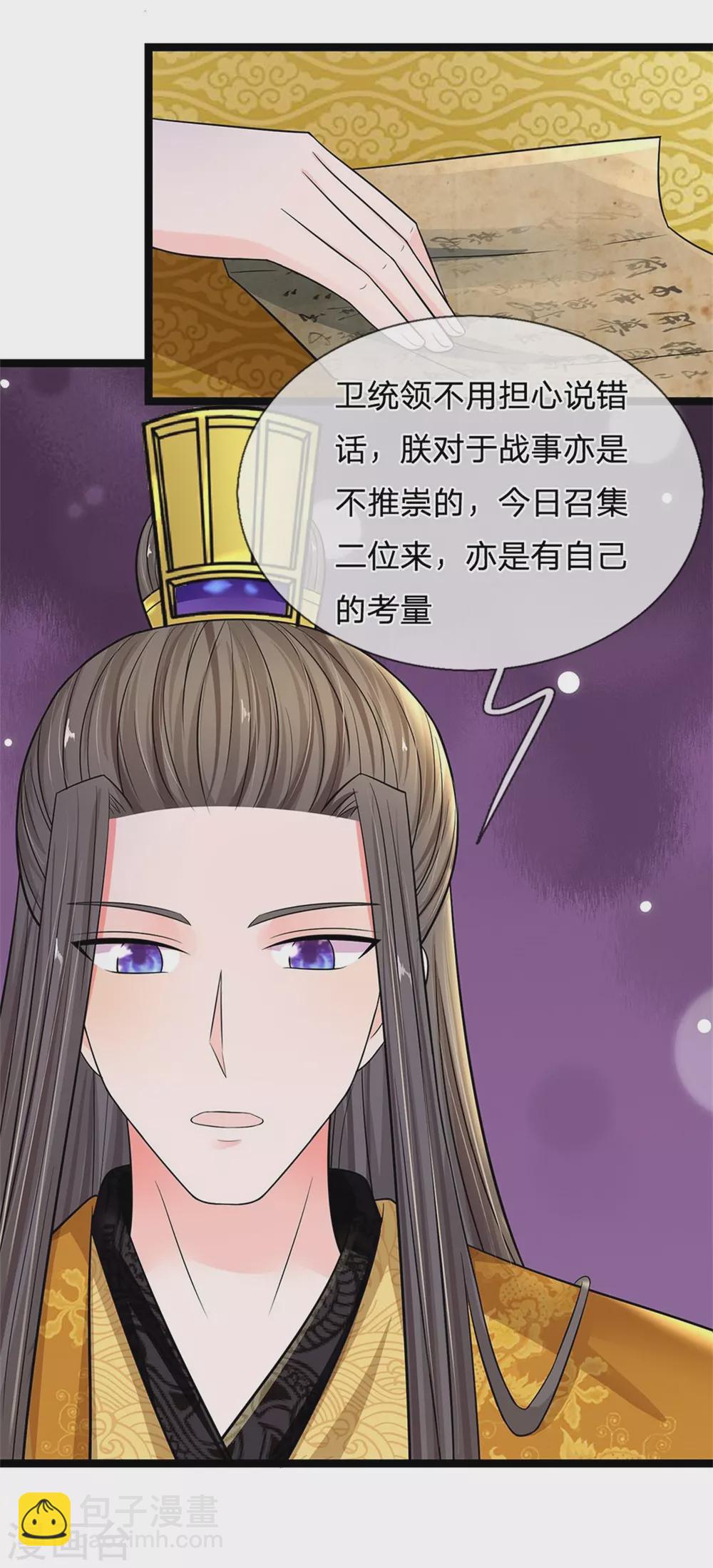 系統逼我做皇后 - 第254話 總想着找我麻煩 - 3