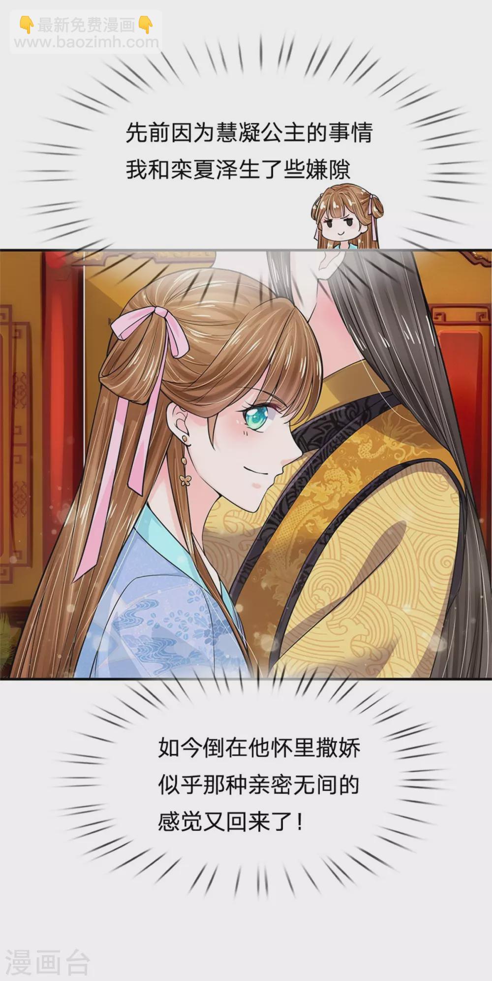 系統逼我做皇后 - 第254話 總想着找我麻煩 - 3