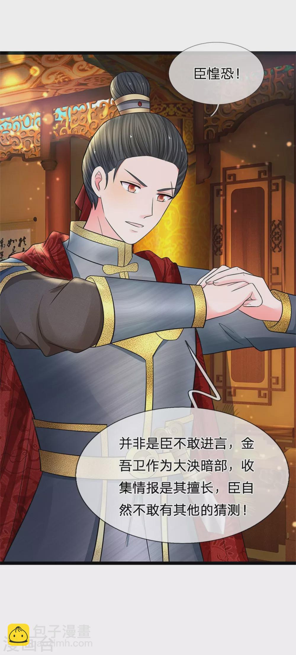 系統逼我做皇后 - 第254話 總想着找我麻煩 - 4