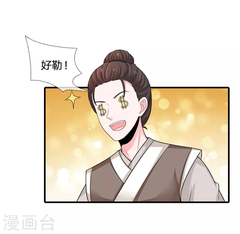 系統逼我做皇后 - 第256話 一起去尋寶吧 - 6