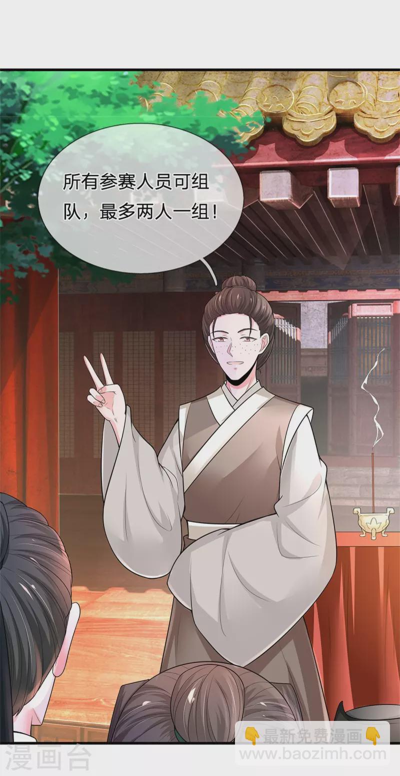 系統逼我做皇后 - 第256話 一起去尋寶吧 - 8