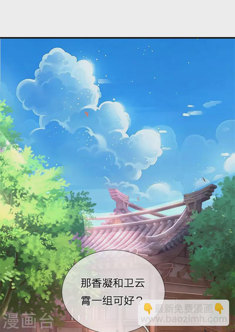 系統逼我做皇后 - 第256話 一起去尋寶吧 - 6