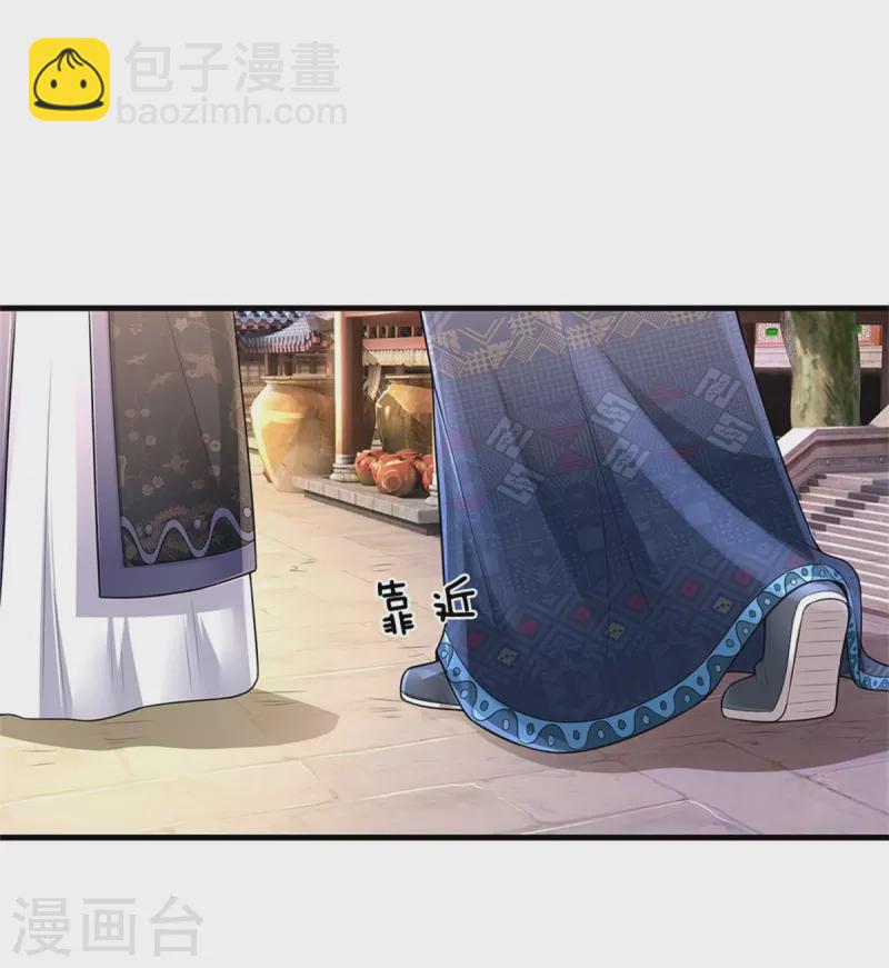 系統逼我做皇后 - 第256話 一起去尋寶吧 - 5