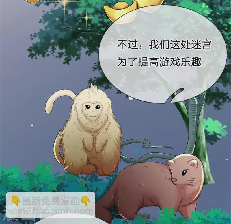 系統逼我做皇后 - 第256話 一起去尋寶吧 - 3