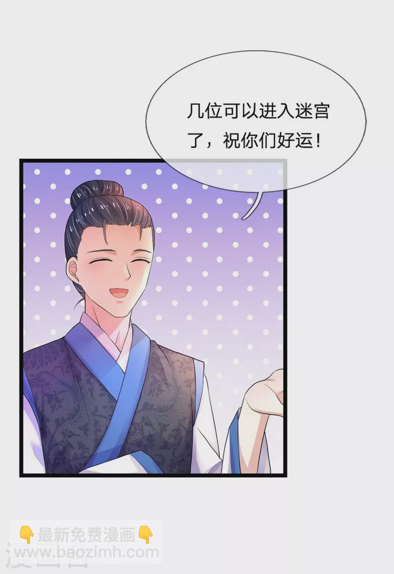 系統逼我做皇后 - 第256話 一起去尋寶吧 - 6