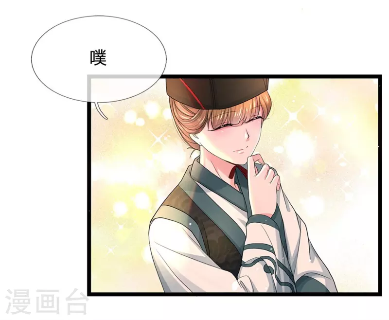 系統逼我做皇后 - 第256話 一起去尋寶吧 - 8