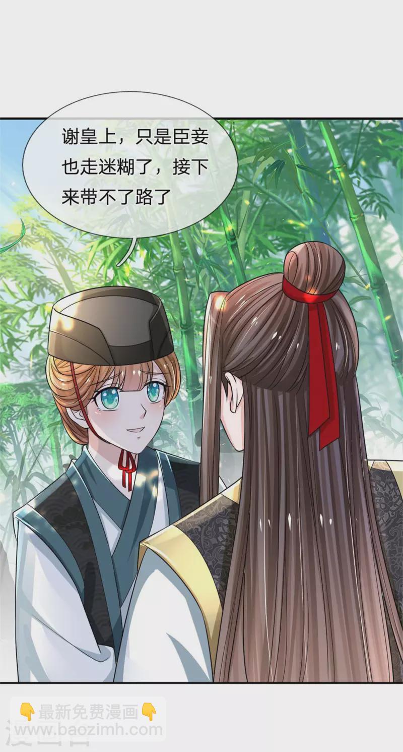 系統逼我做皇后 - 第258話 走吧，朕來帶路 - 6