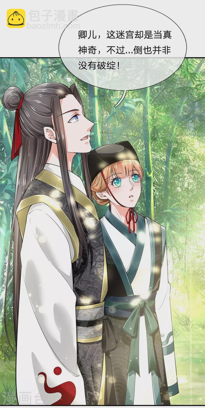 系統逼我做皇后 - 第258話 走吧，朕來帶路 - 4