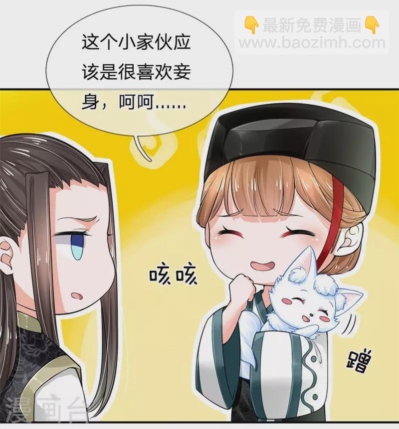 系統逼我做皇后 - 第258話 走吧，朕來帶路 - 3