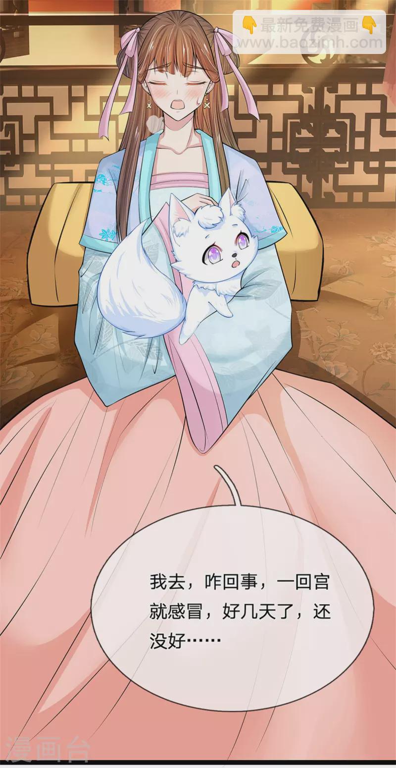 系統逼我做皇后 - 第260話 可能被人下毒了 - 6