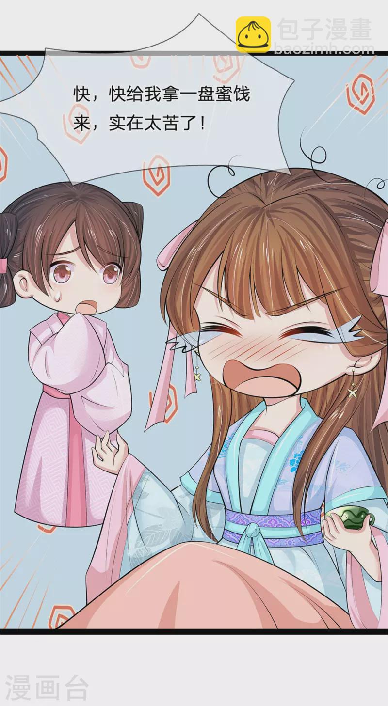 系統逼我做皇后 - 第260話 可能被人下毒了 - 6