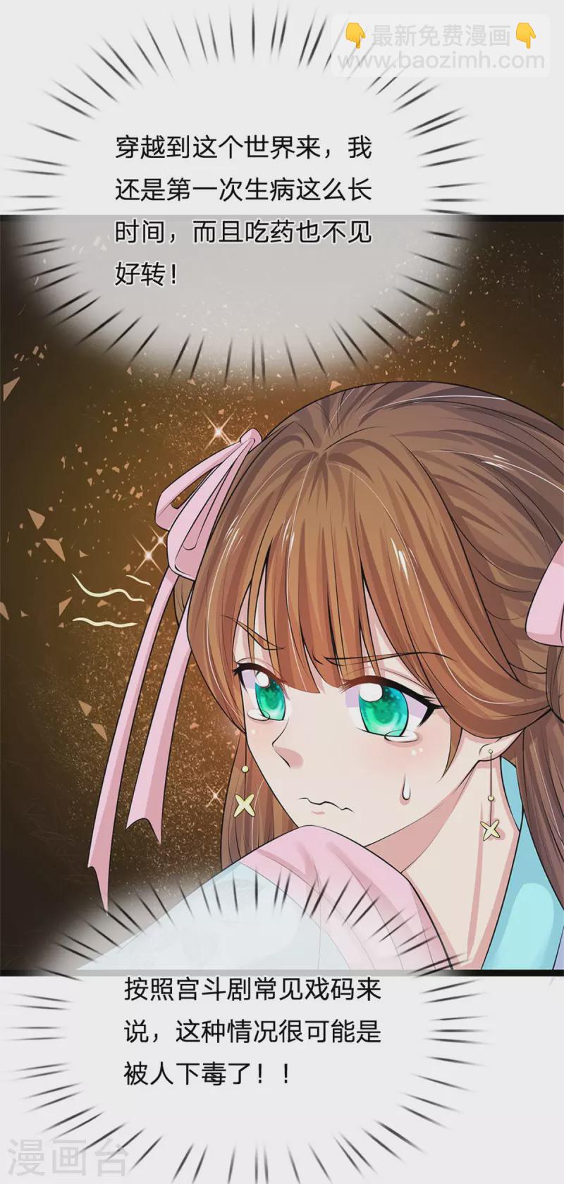 系統逼我做皇后 - 第260話 可能被人下毒了 - 2