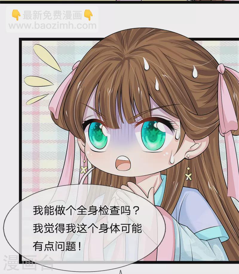 系統逼我做皇后 - 第260話 可能被人下毒了 - 1