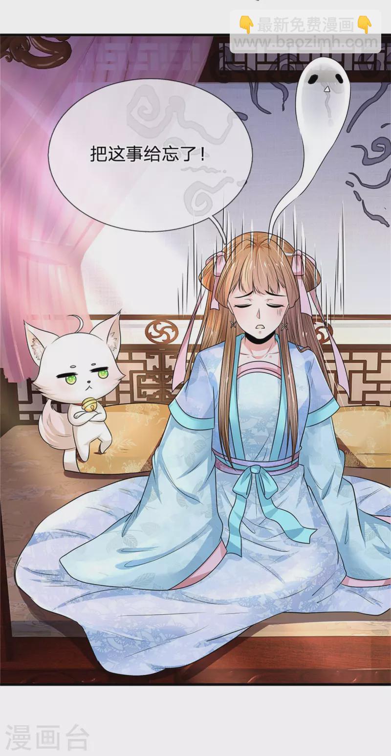 系統逼我做皇后 - 第260話 可能被人下毒了 - 2