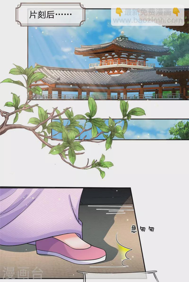 系統逼我做皇后 - 第262話 宮中取藥的忌諱 - 4