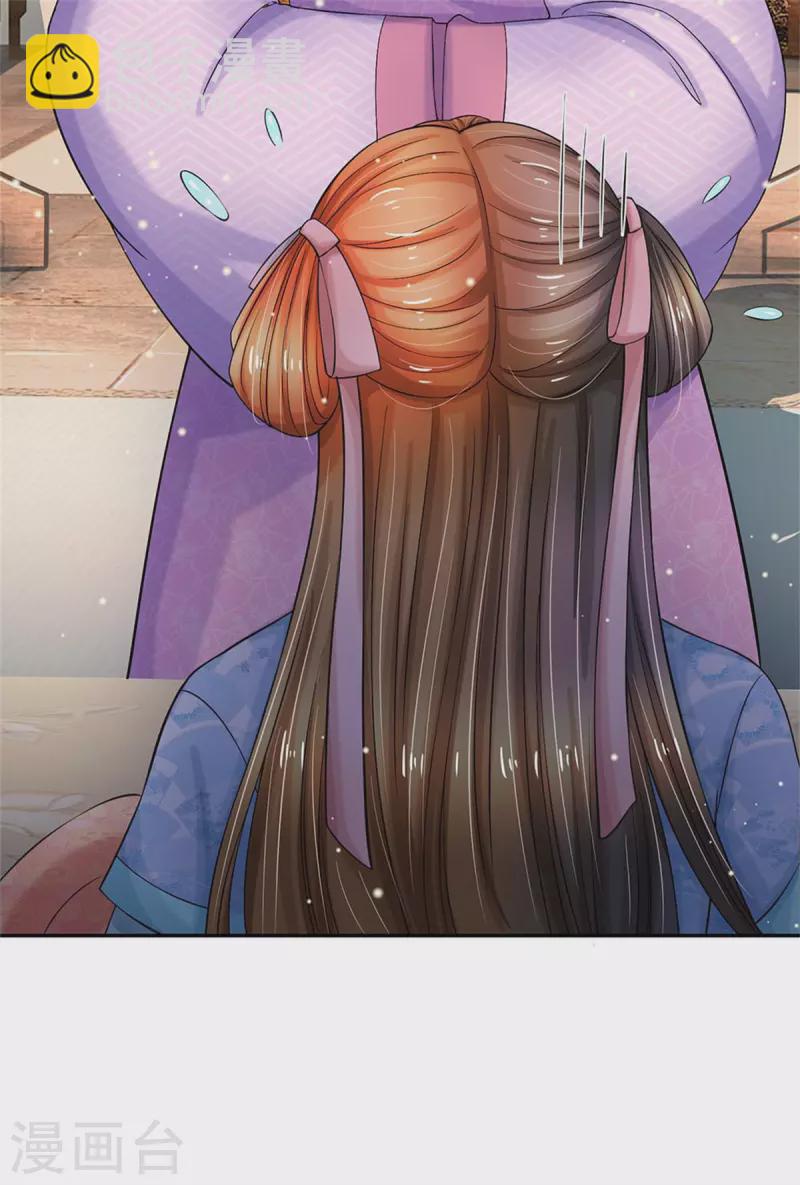 系統逼我做皇后 - 第262話 宮中取藥的忌諱 - 4