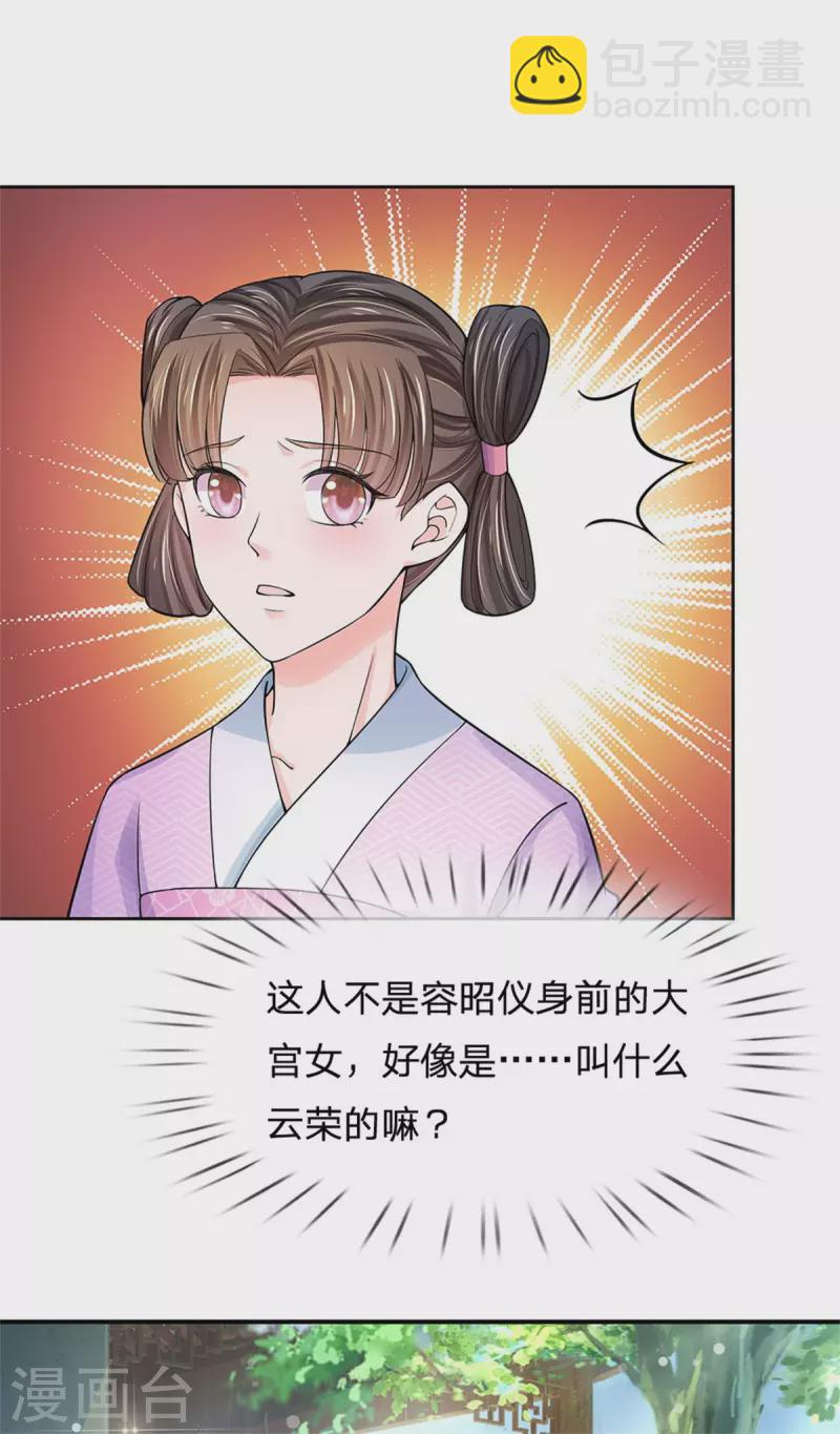 系統逼我做皇后 - 第262話 宮中取藥的忌諱 - 2