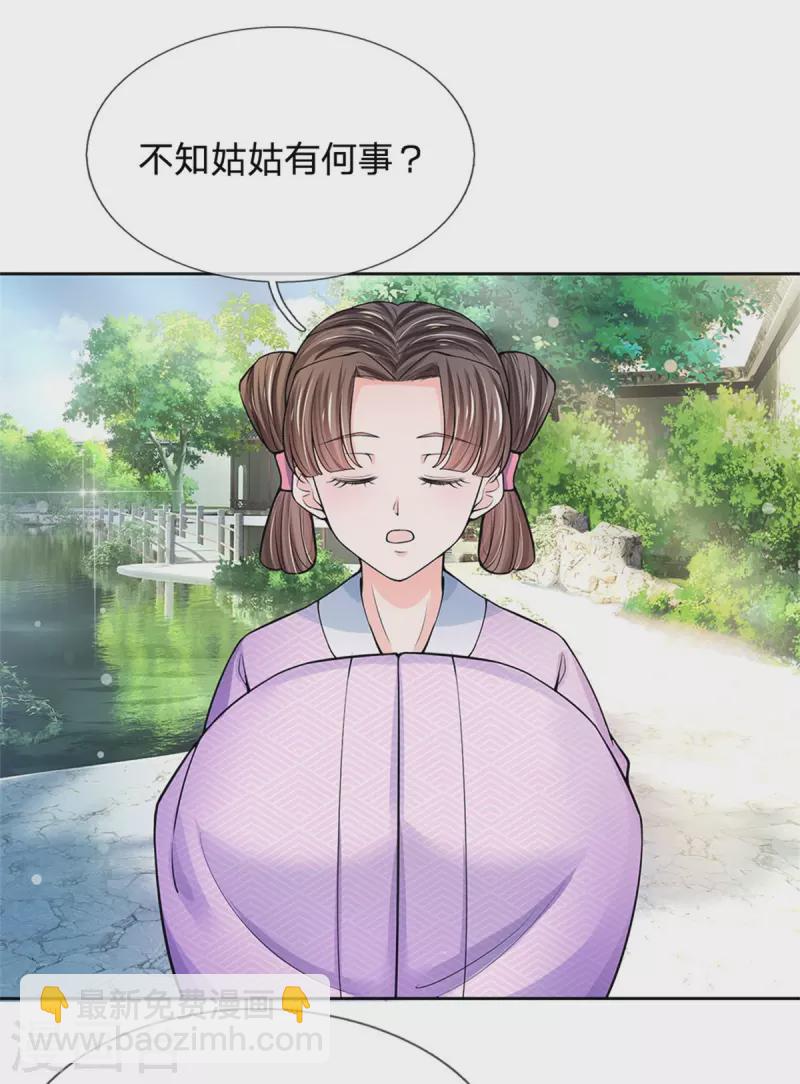 系統逼我做皇后 - 第262話 宮中取藥的忌諱 - 4