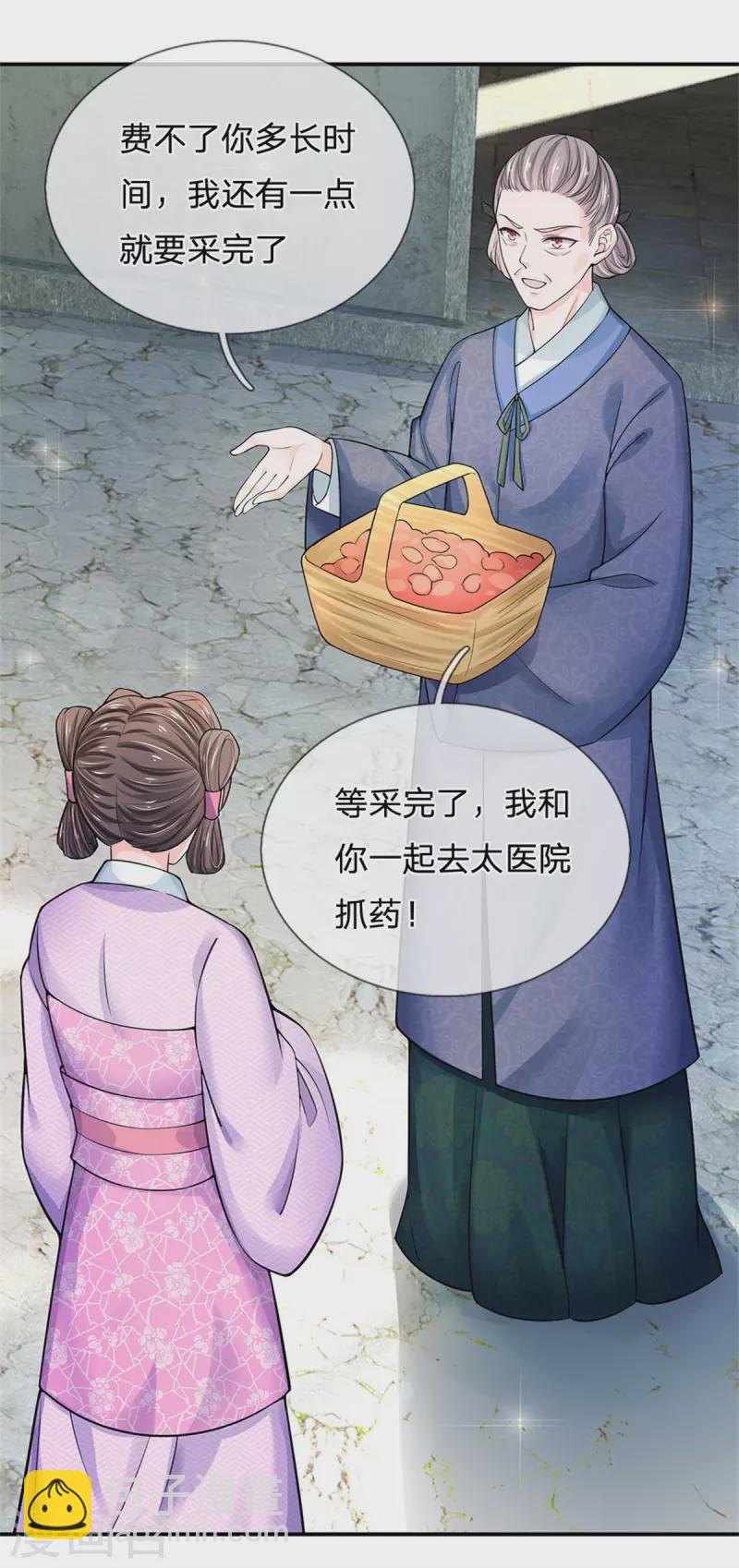 系統逼我做皇后 - 第262話 宮中取藥的忌諱 - 4