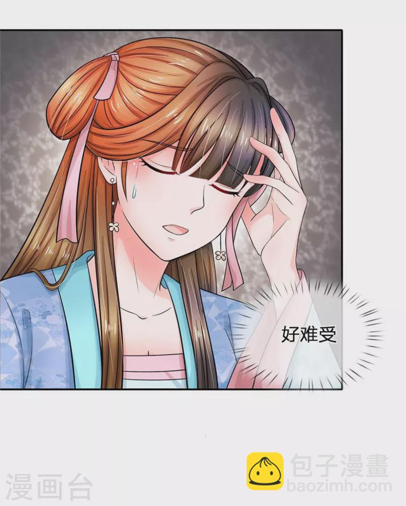 系統逼我做皇后 - 第262話 宮中取藥的忌諱 - 3