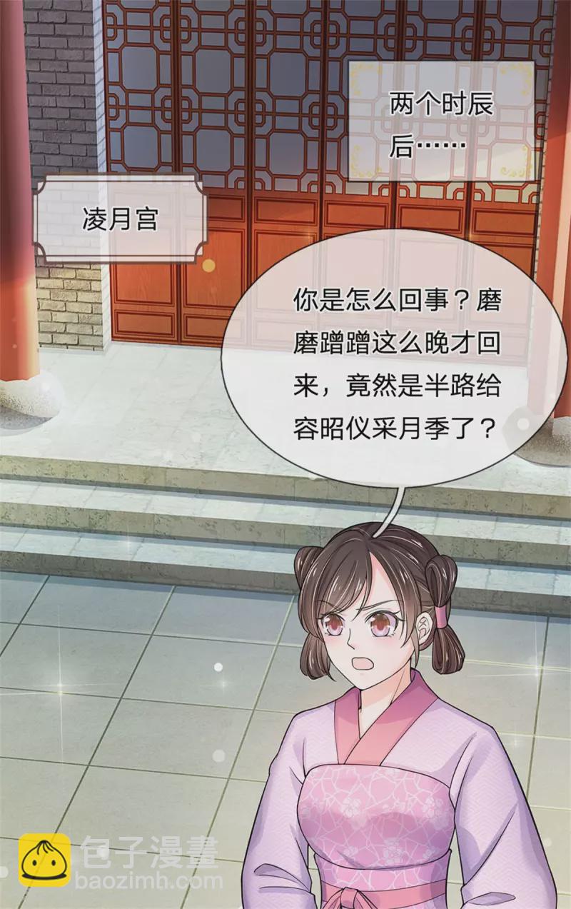 系統逼我做皇后 - 第262話 宮中取藥的忌諱 - 6