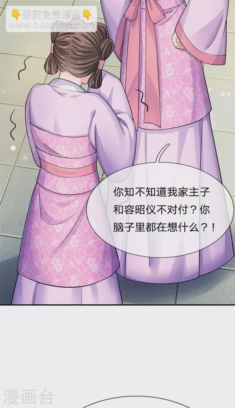 系統逼我做皇后 - 第262話 宮中取藥的忌諱 - 1