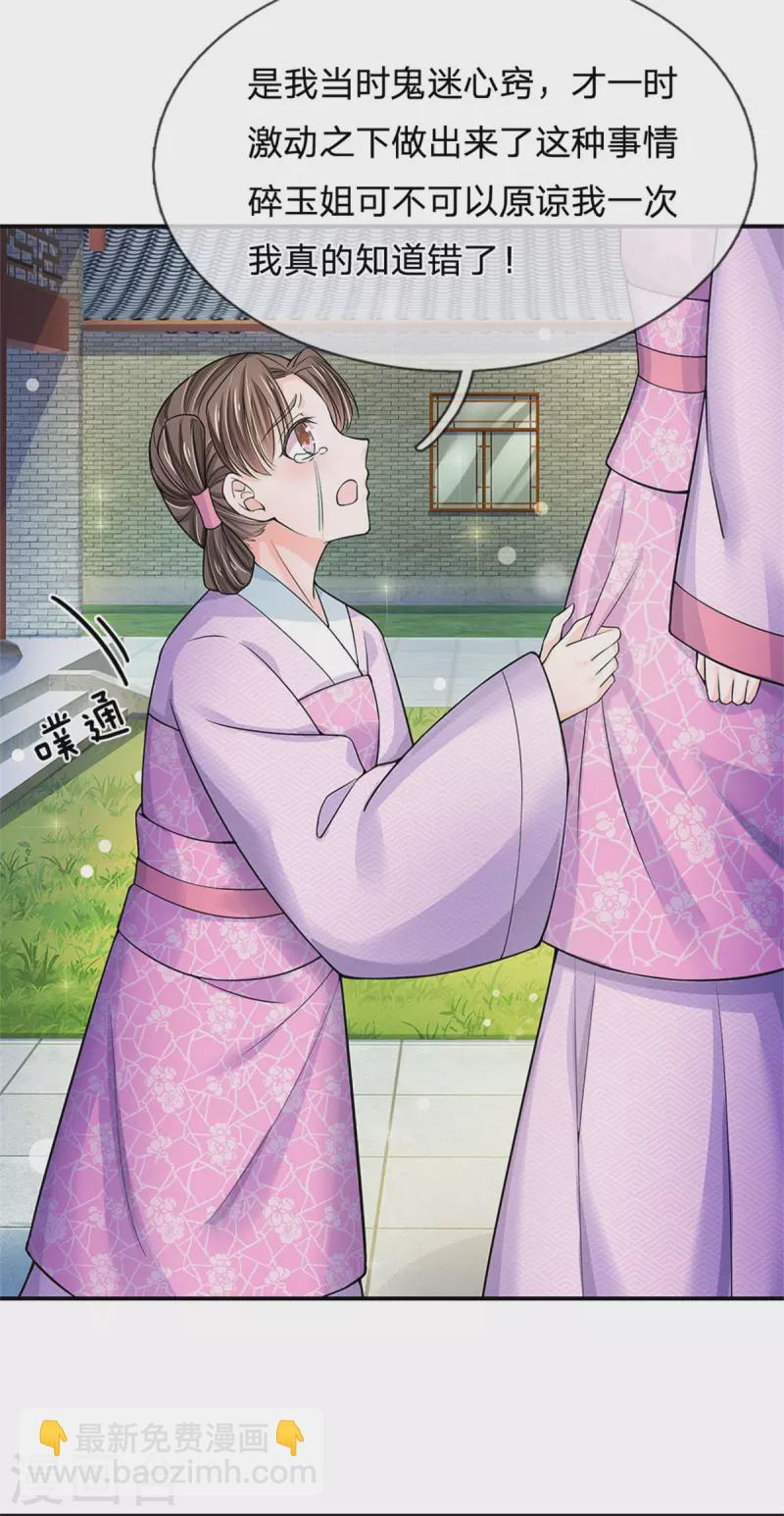 系統逼我做皇后 - 第262話 宮中取藥的忌諱 - 2