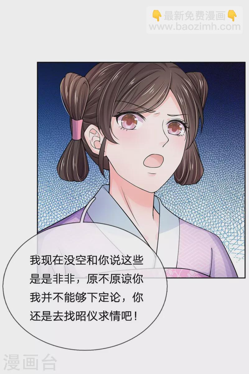 系統逼我做皇后 - 第262話 宮中取藥的忌諱 - 4