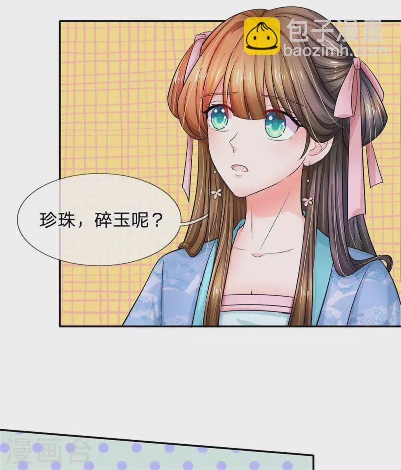 系統逼我做皇后 - 第262話 宮中取藥的忌諱 - 6