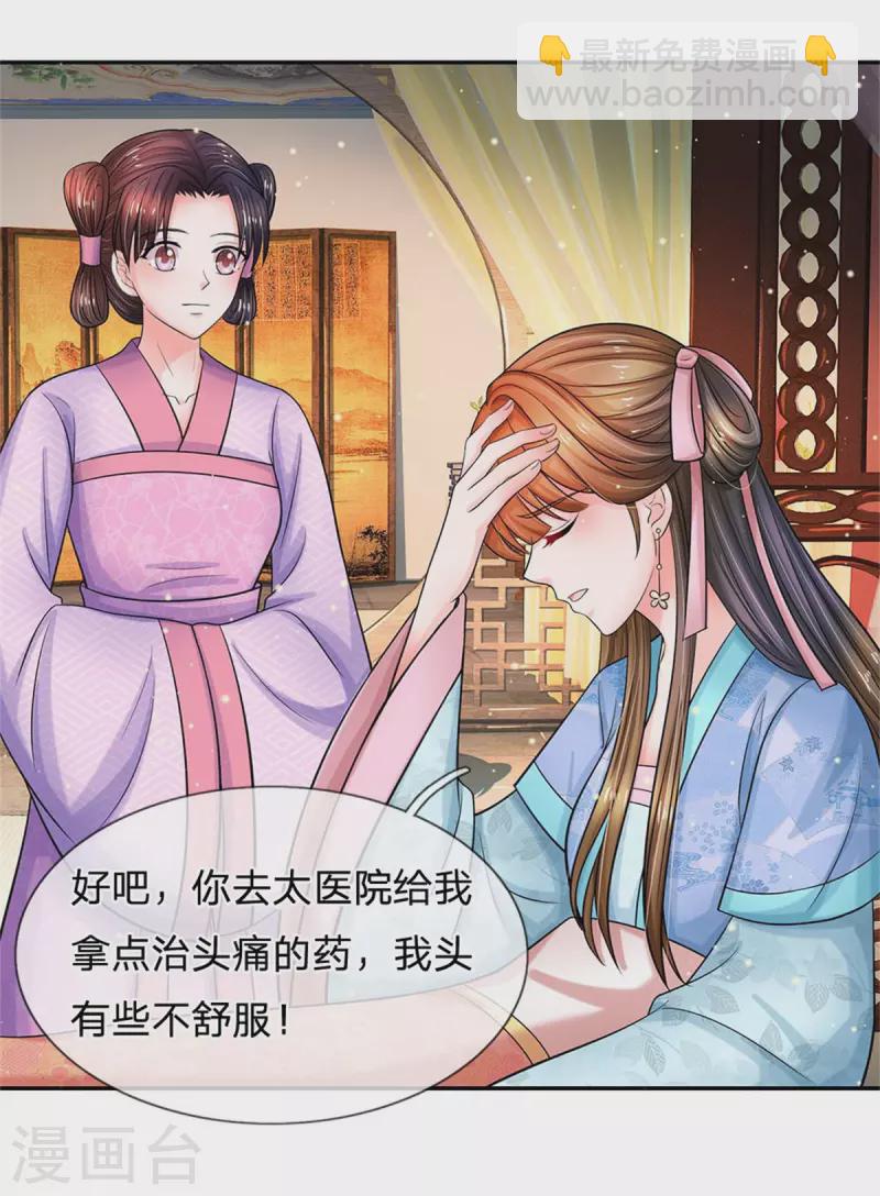 系統逼我做皇后 - 第262話 宮中取藥的忌諱 - 2