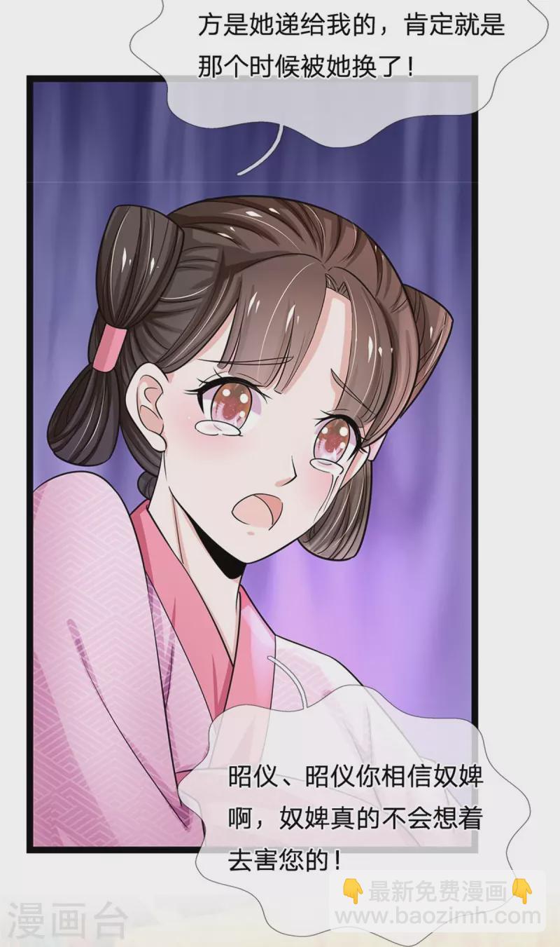 系統逼我做皇后 - 第264話 昭儀饒命啊！ - 1