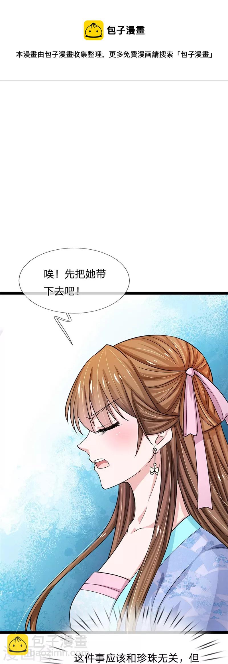 系統逼我做皇后 - 第264話 昭儀饒命啊！ - 5