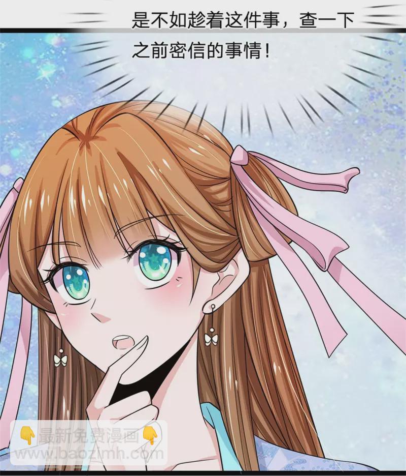 系統逼我做皇后 - 第264話 昭儀饒命啊！ - 6