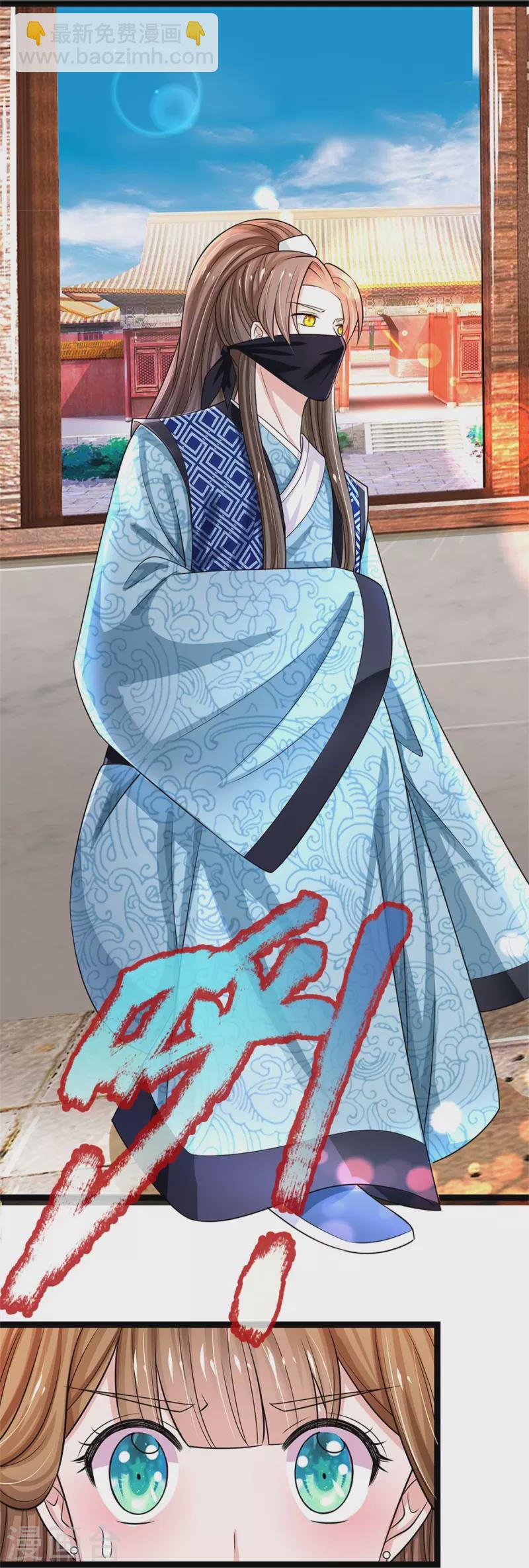 系統逼我做皇后 - 第264話 昭儀饒命啊！ - 6