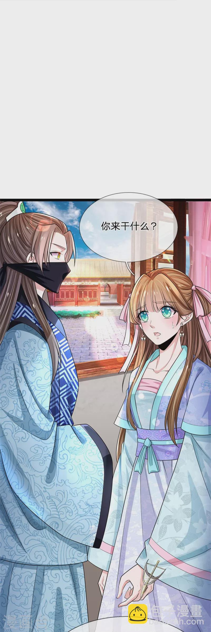 系統逼我做皇后 - 第264話 昭儀饒命啊！ - 1