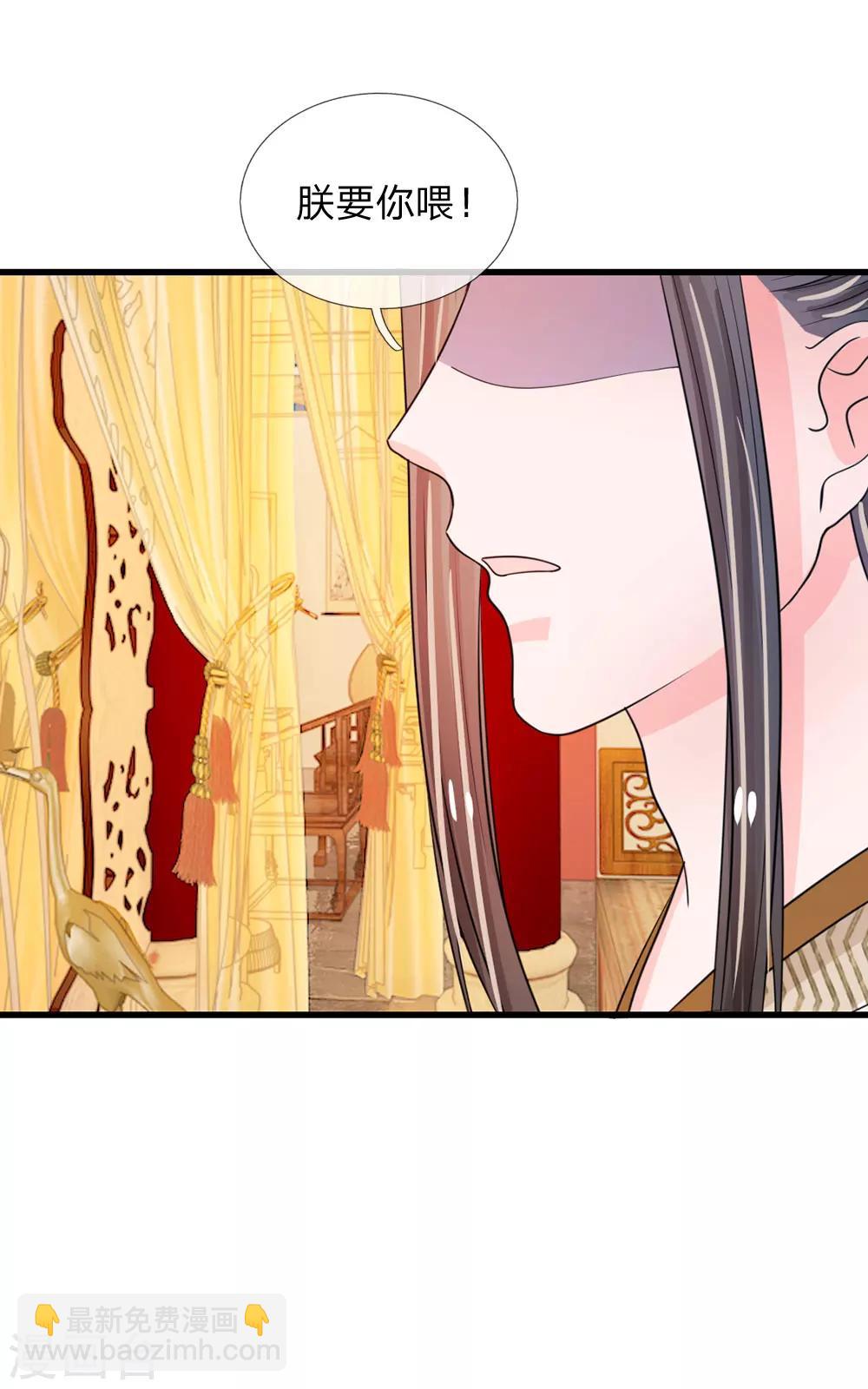 系統逼我做皇后 - 第28話 用嘴喂 - 5