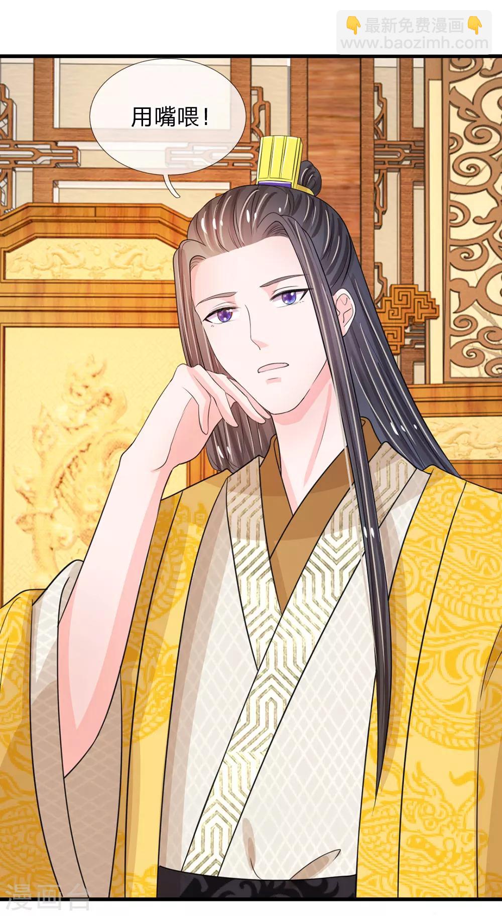 系統逼我做皇后 - 第28話 用嘴喂 - 4