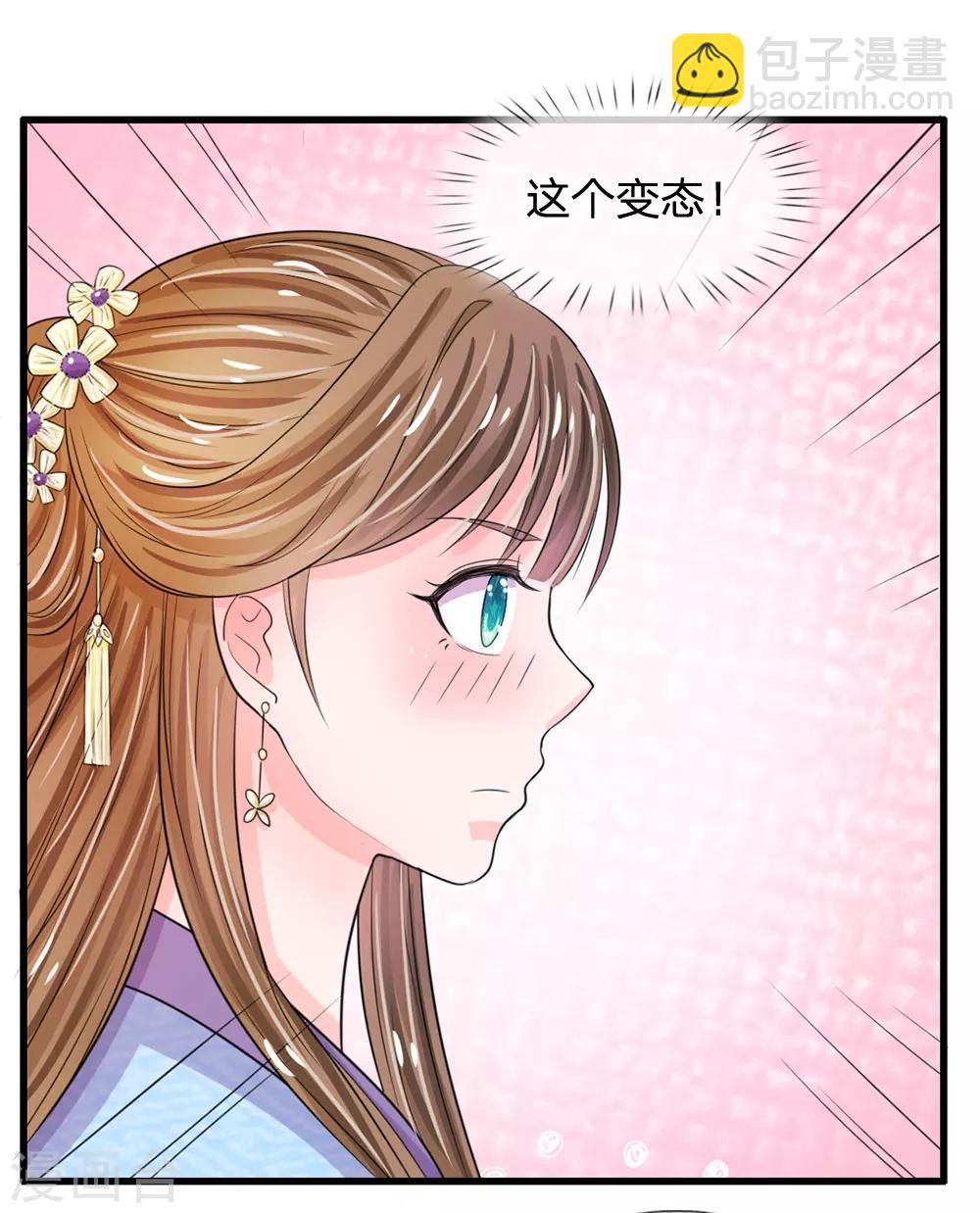 系統逼我做皇后 - 第28話 用嘴喂 - 5