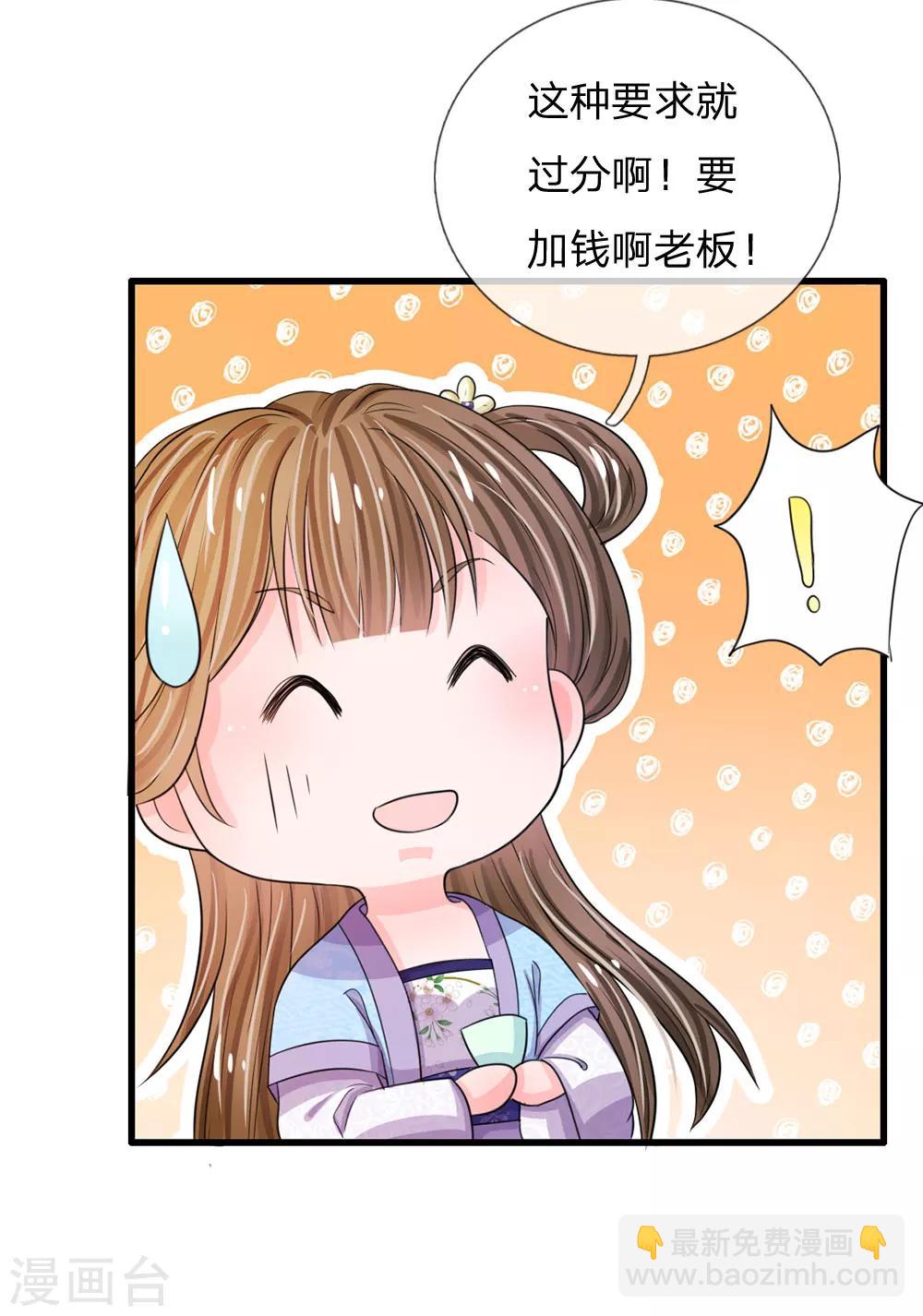 系統逼我做皇后 - 第28話 用嘴喂 - 1