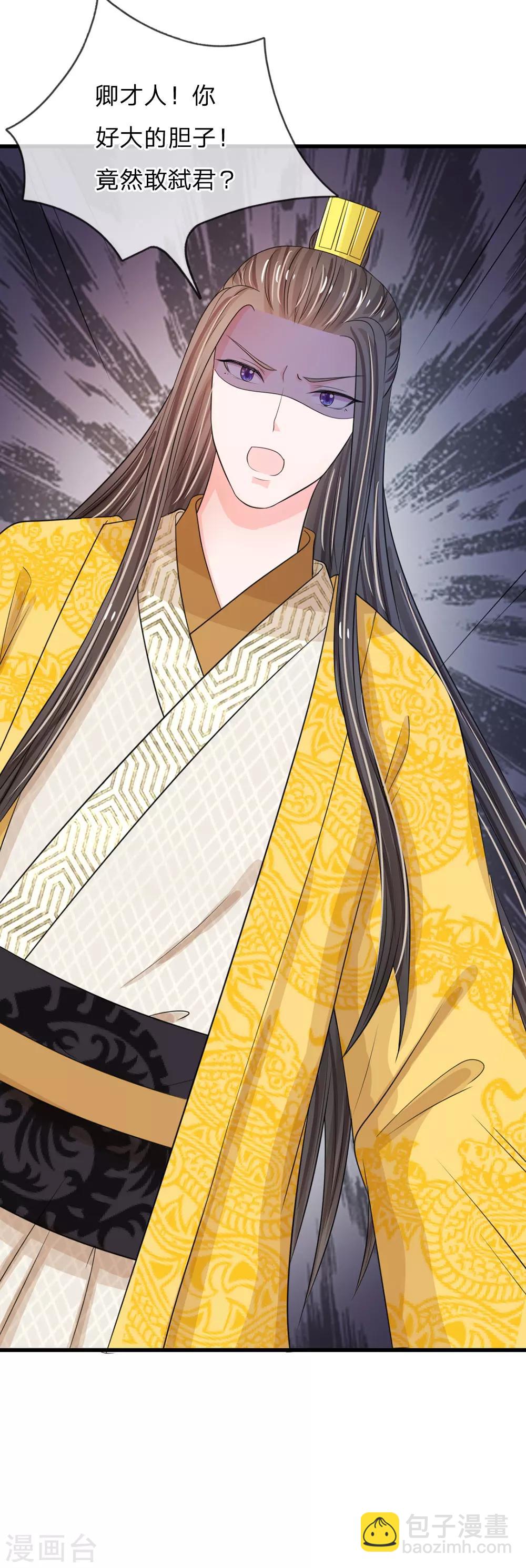 系統逼我做皇后 - 第28話 用嘴喂 - 1