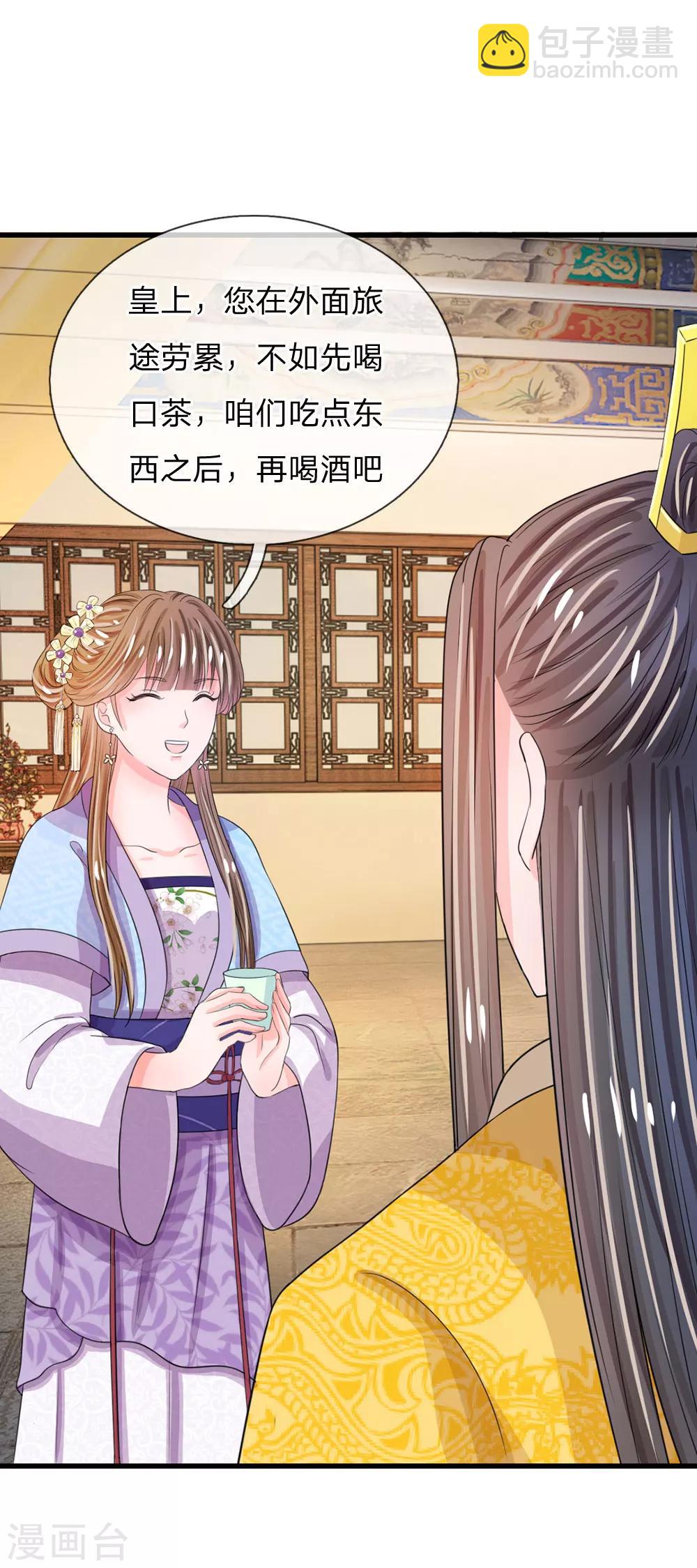 系統逼我做皇后 - 第28話 用嘴喂 - 3