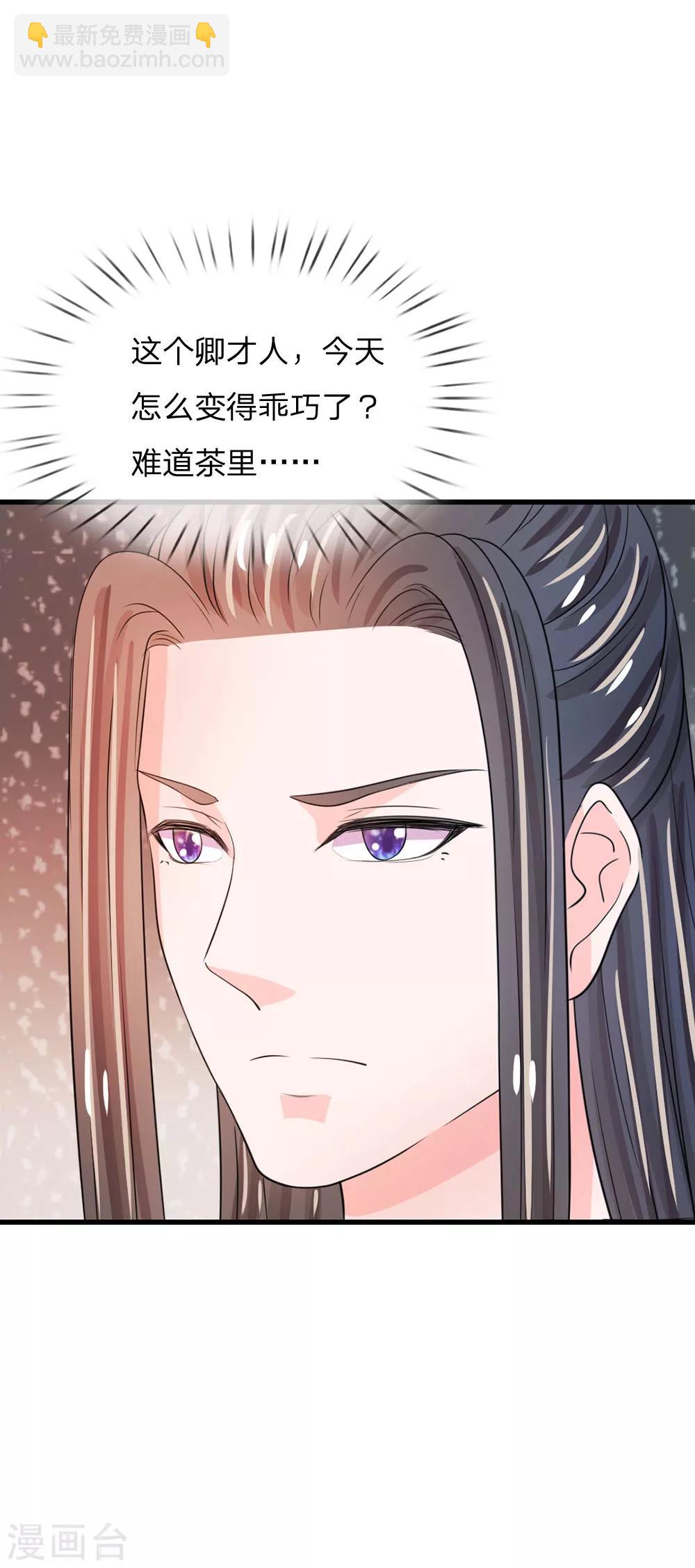 系統逼我做皇后 - 第28話 用嘴喂 - 4