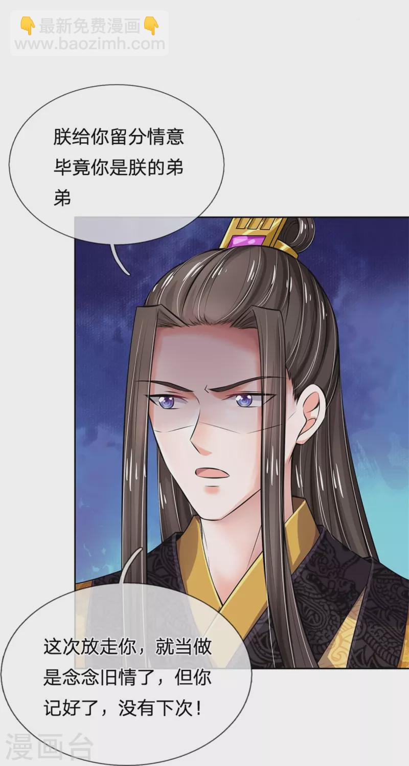 系統逼我做皇后 - 第266話 普通朋友？ - 4