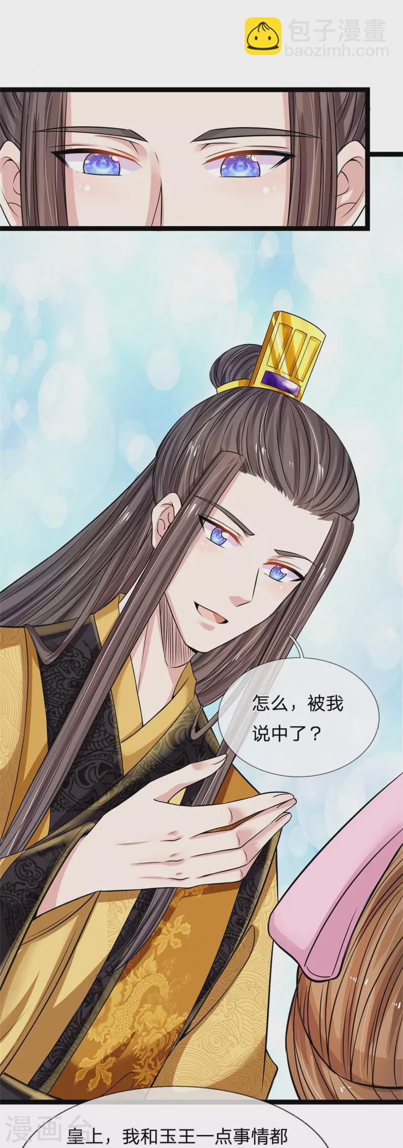 系統逼我做皇后 - 第266話 普通朋友？ - 3