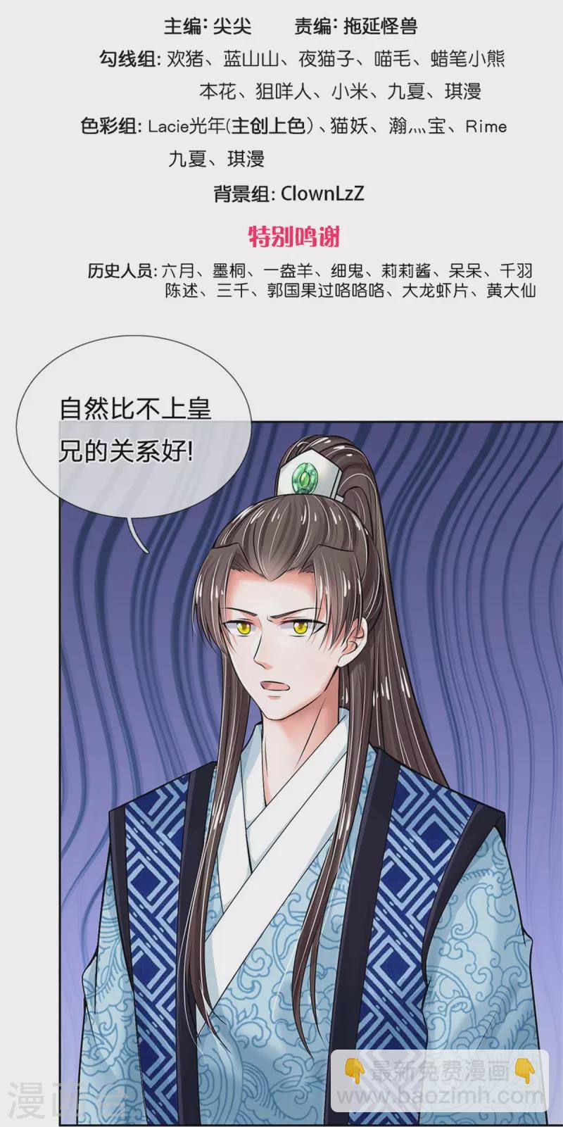 系統逼我做皇后 - 第266話 普通朋友？ - 3