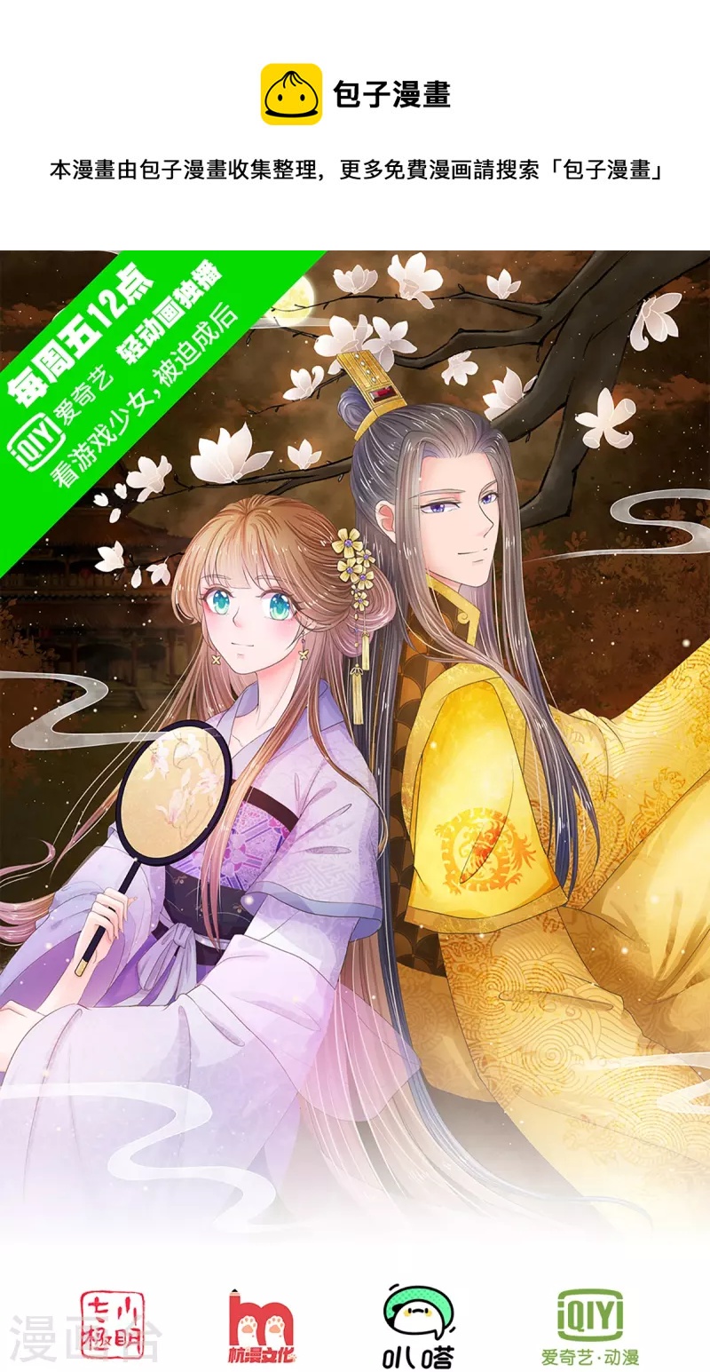 系統逼我做皇后 - 第268話 你是柳妃？ - 1