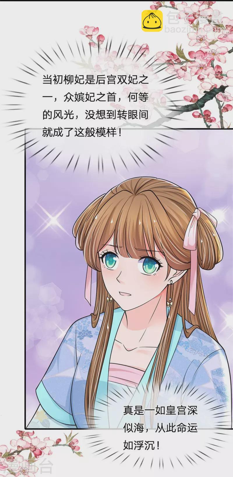 系統逼我做皇后 - 第268話 你是柳妃？ - 4