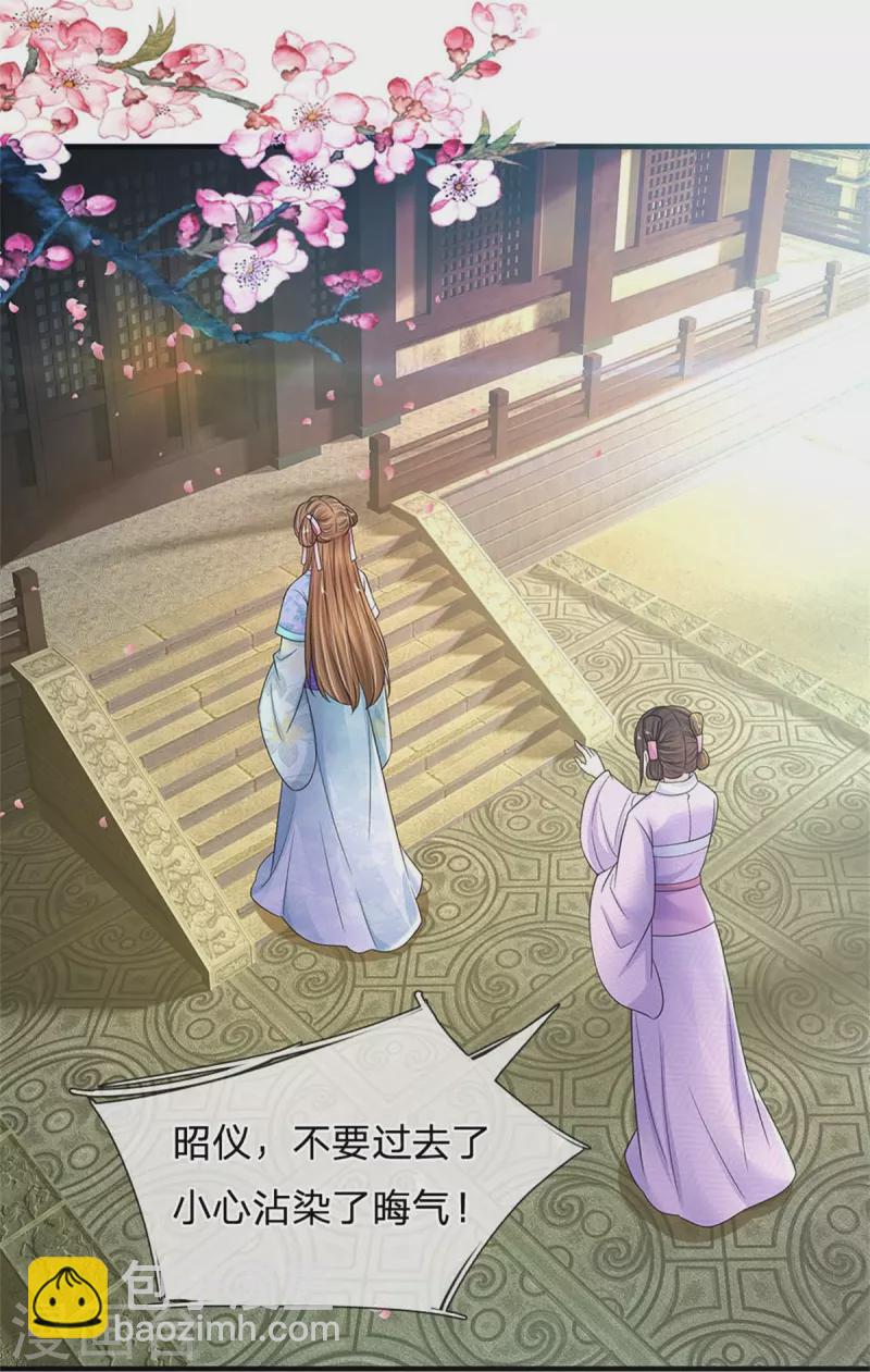 系統逼我做皇后 - 第268話 你是柳妃？ - 5